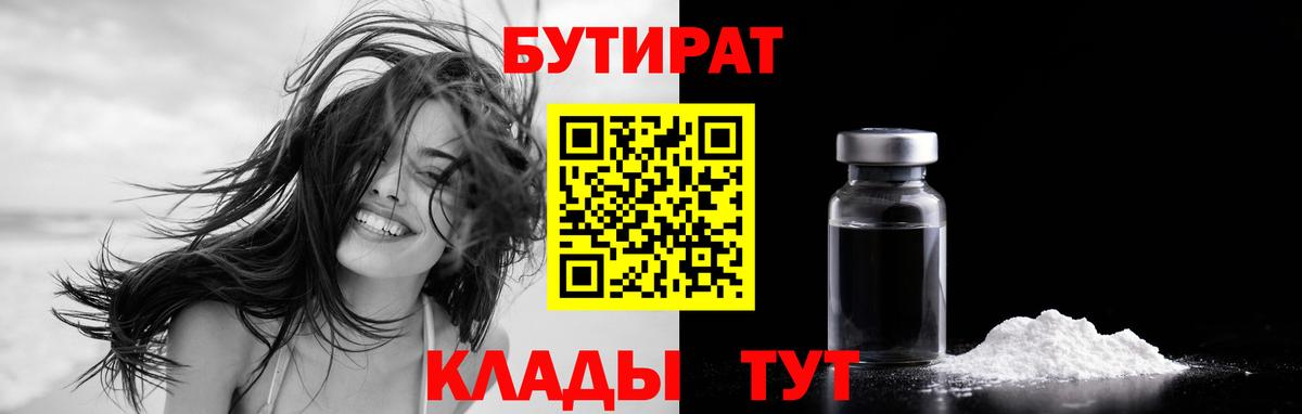 Чернушка  БУТИРАТ вода  Бутират  Вход с VPN 