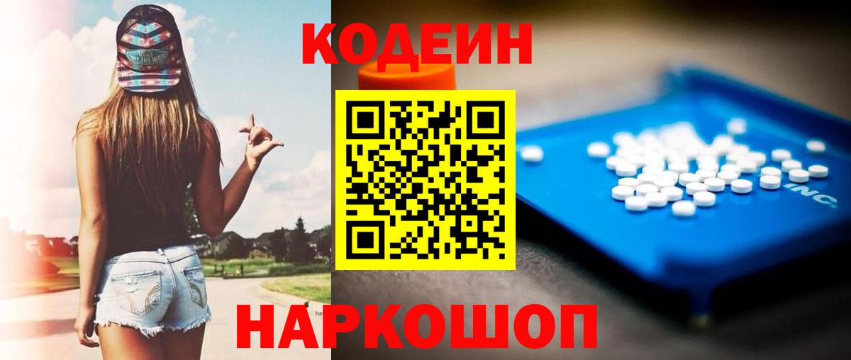 Чернушка  Codein напиток Lean (лин)  Вход с VPN  Кодеин напиток Lean (лин) 